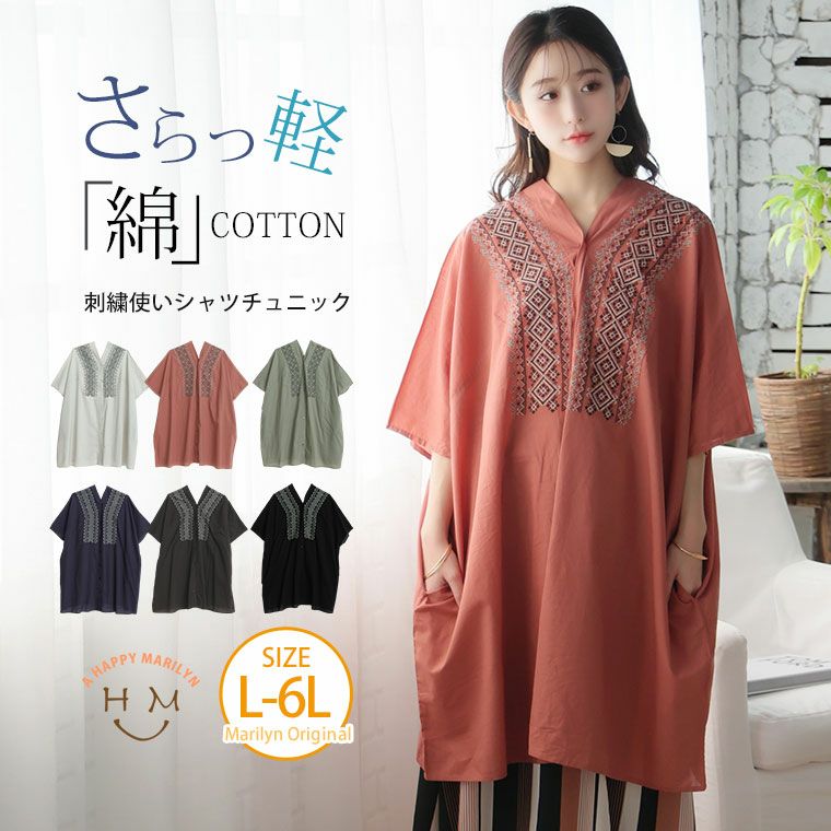 （5900円以上購入で送料無料）繊細な刺繍が映える、大人のための軽やかチュニックシャツ。さらっとした綿素材に、フロントにあしらわれた幾何学調の刺繍が存在感を放ち、シンプルなのに印象的な着こなしに。