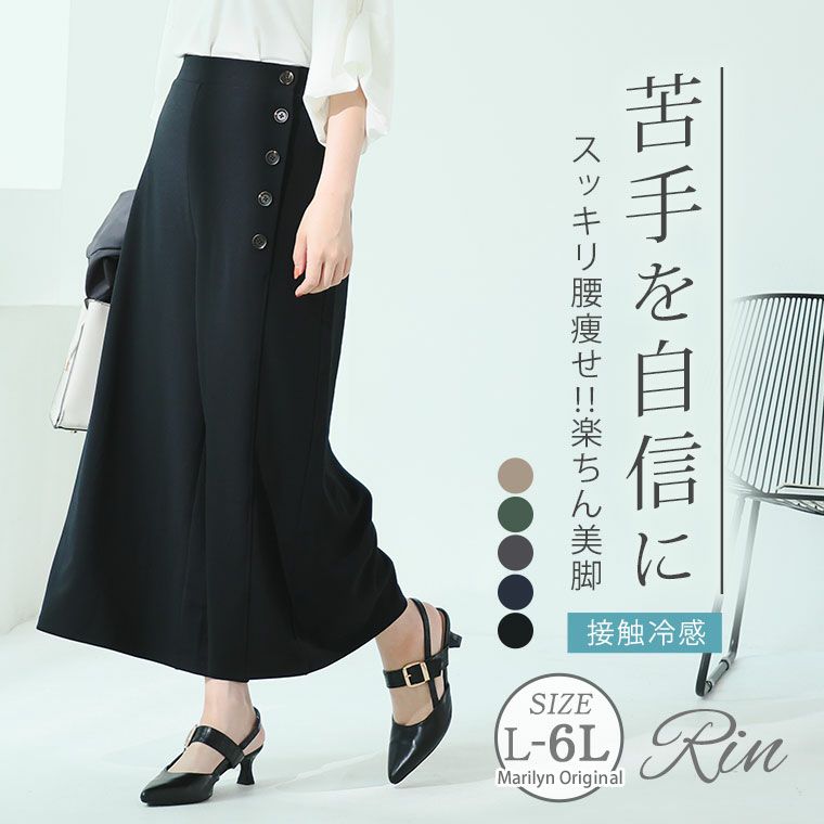 Rin 腰回りすっきり! 綺麗が続く 楽して美脚 カットジョーゼット サイドボタン ワイドパンツ【ストレッチ】(5900円以上購入で送料無料) Rin 腰回りすっきり! 綺麗が続く 楽して美脚 カットジョーゼット サイドボタン ワイドパンツ【ストレッチ】(5900円以上購入で送料無料)