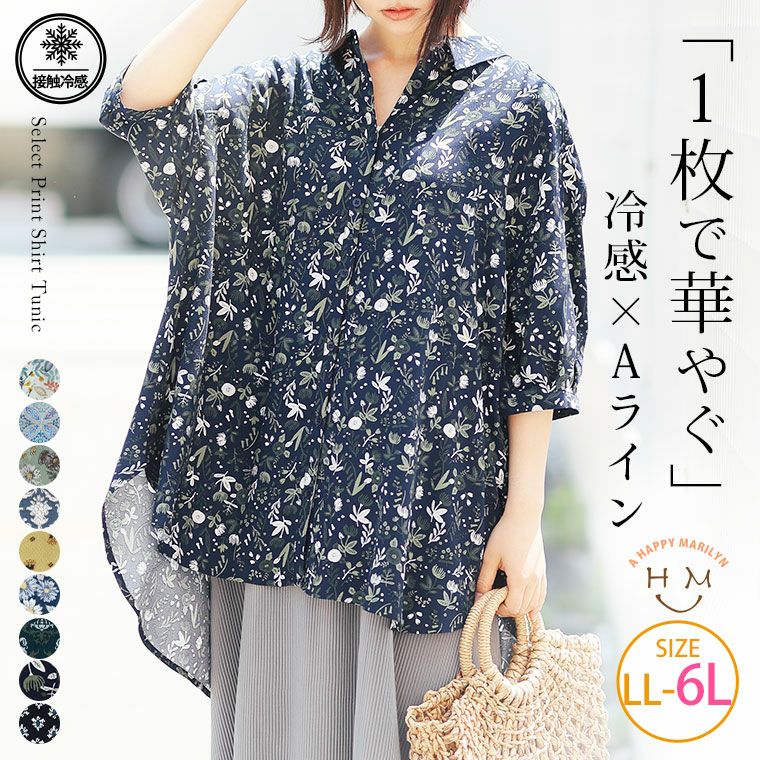 （5900円以上購入で送料無料）『首元苦しくない』楽ちん×体型カバーを叶える大人の華やぎシャツひんやり気持ち良い、さらっと着られる接触冷感素材