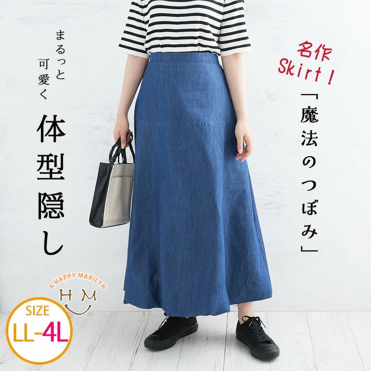 （5900円以上購入で送料無料）お腹スッキリ 魔法のつぼみデニムスカートマリリンの名作！体型カバーもお洒落も叶うヘビロテアイテム