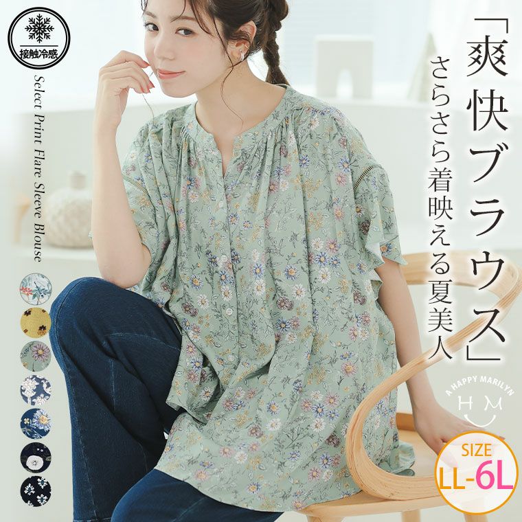 （5900円以上購入で送料無料）大人のためのはしごレース×フレア袖の華やかプリントシャツこれからの時期に嬉しい！接触冷感素材で涼しくオシャレに