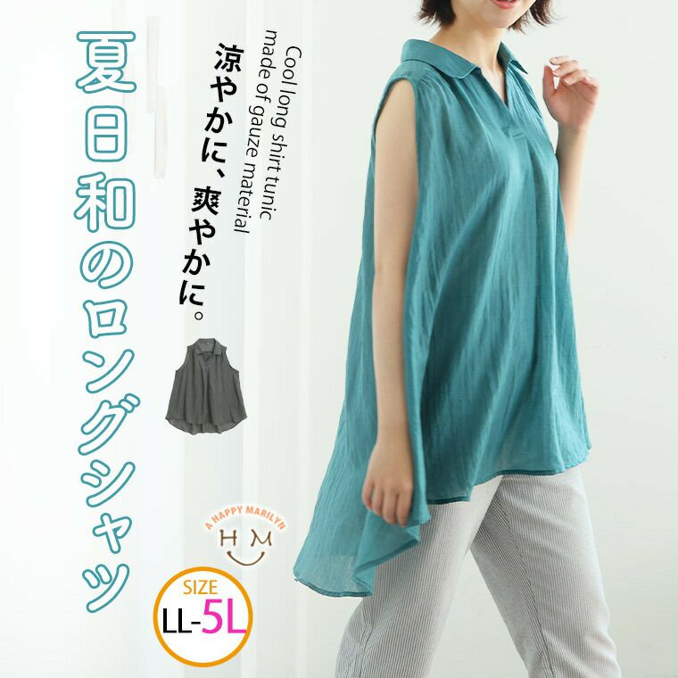 （5900円以上購入で送料無料）綿混ガーゼのAラインシャツチュニック1枚でも重ね着でも、涼しくキレイ