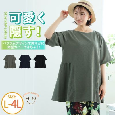 大きいサイズ 【Hinaさんコラボ】 ウエストすっきり たっぷり