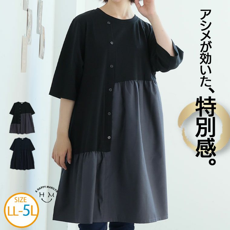 （5900円以上購入で送料無料）異素材使い切替チュニック 日常に特別感を届ける１枚