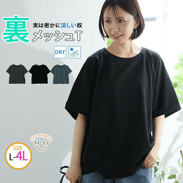 カラっと乾いてサラっと着られる! 裏メッシュ ラグラン プルオーバー(5900円以上購入で送料無料) カラっと乾いてサラっと着られる! 裏メッシュ ラグラン プルオーバー(5900円以上購入で送料無料)