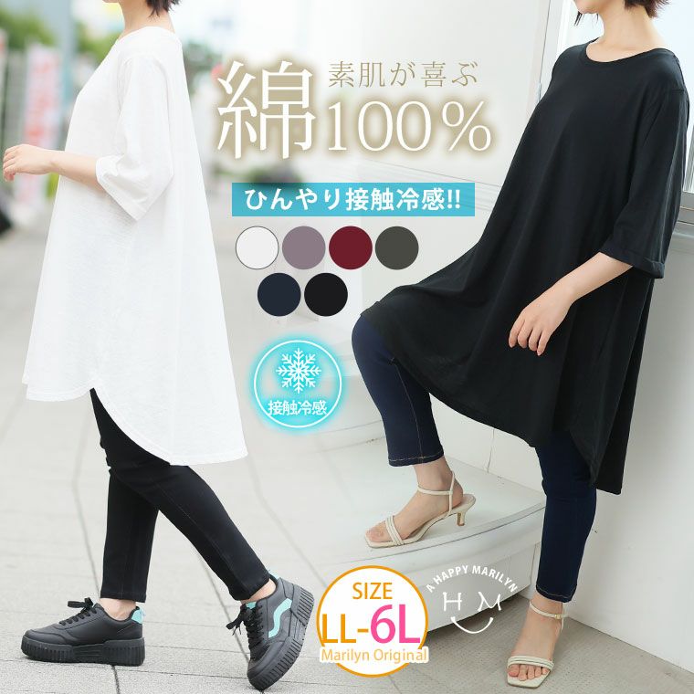 （5900円以上購入で送料無料）綿100％接触冷感が嬉しいフレアシルエットチュニックボディを包む長め丈がこなれる。ドレープで華奢魅せ