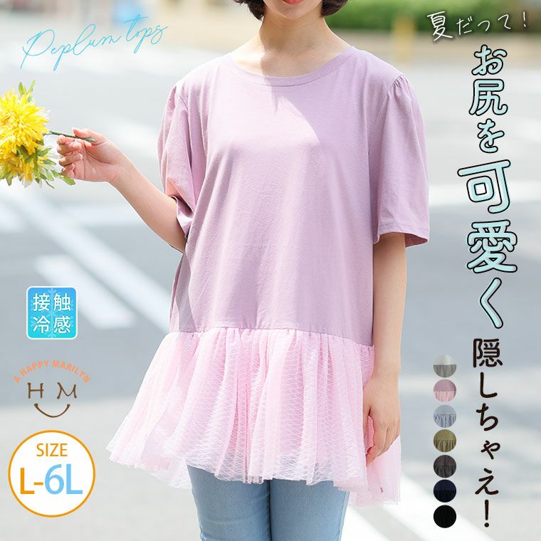 （5900円以上購入で送料無料）気になるお尻もさらりと隠せるペプラムチュニックこだわりの切り替え位置で、ふんわり自然と体型カバー