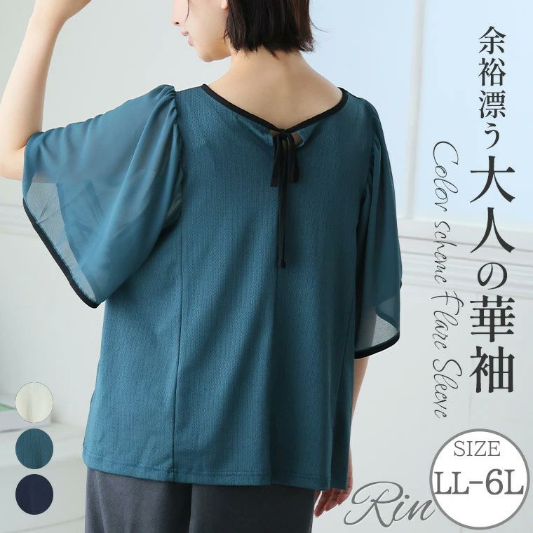 （5900円以上購入で送料無料）【Rin】ひらり華やか バイカラー フレア袖 異素材使い リボン プルオーバーこだわりの切替ラインと引き締めバイカラーでさらりと細魅せ！