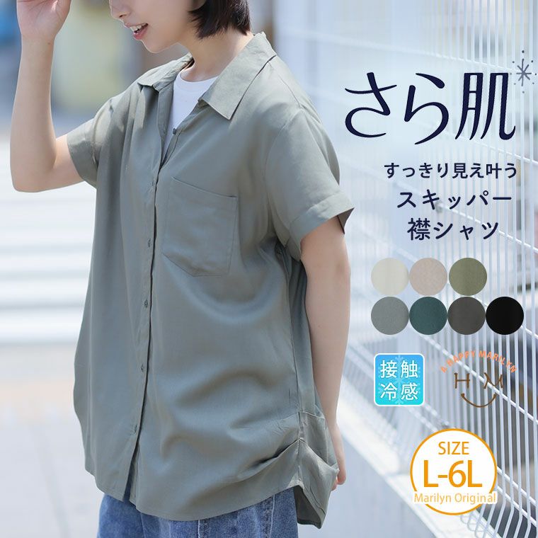 （5900円以上購入で送料無料）裾タックで腰周りスッキリ見え！冷感ブラウス長めの着丈で着映える どんなボトムとも合わせやすい大人のこなれ丈。