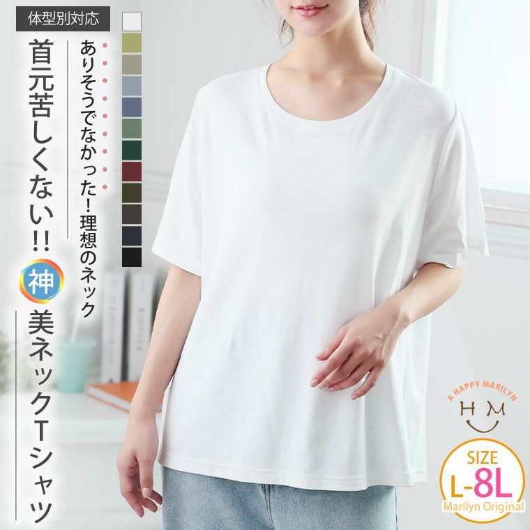（5900円以上購入で送料無料）首元スッキリ！苦しくない！理想のUネックTシャツこれからの季節に嬉しい 体型カバーしつつ綿混素材でさらっと心地よい着心地