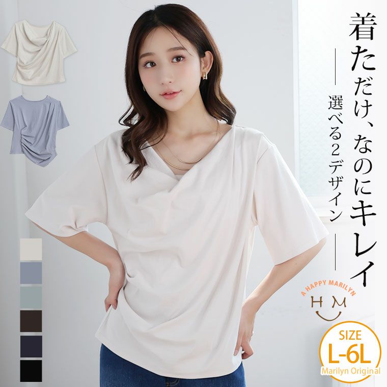 （5900円以上購入で送料無料）着ただけ、なのにキレイ選べる２デザインボディライン、整う。隠すじゃなく、魅せるドレープ、はじめませんか？