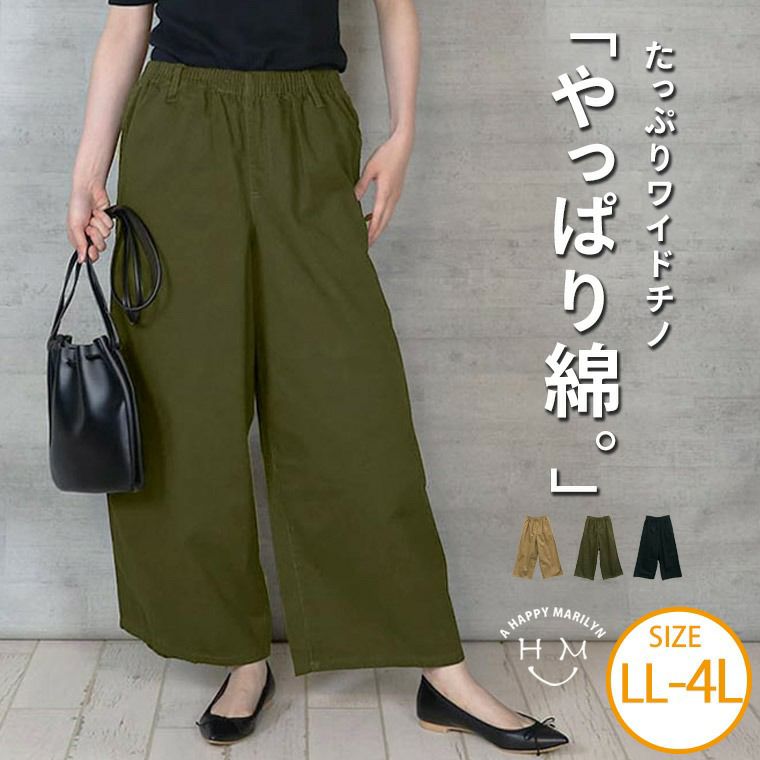 ツイル ウエストゴム ワイドパンツ【ウェストゴム】(5900円以上購入で送料無料) ツイル ウエストゴム ワイドパンツ【ウェストゴム】(5900円以上購入で送料無料)