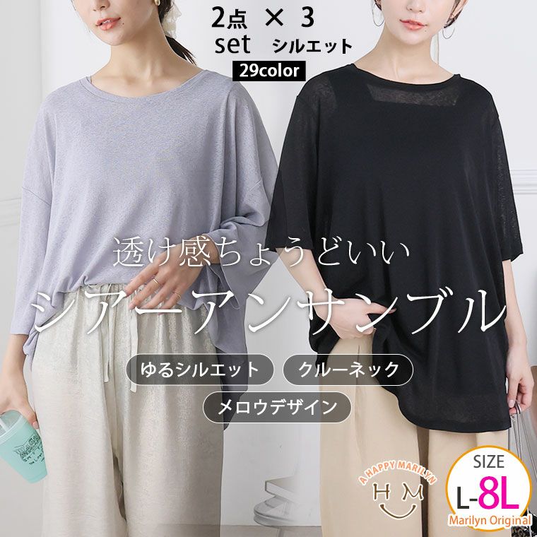 （5900円以上購入で送料無料）透けすぎない選べる3デザイン丁度良い透け感のシアートップス2点set涼し気シアーアンサンブルこだわり設計で華奢魅せ