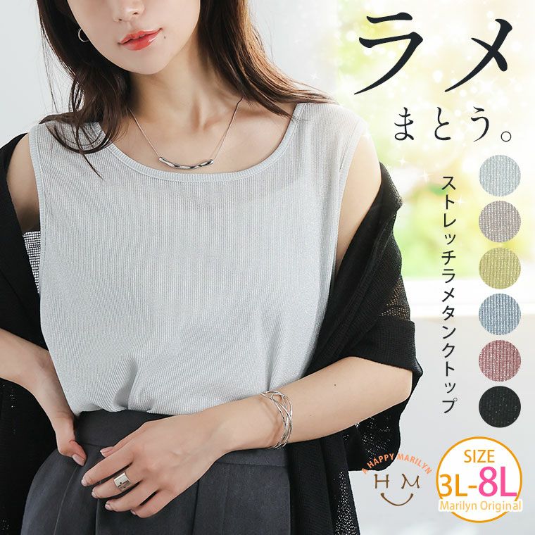 ストレッチ ラメ タンクトップ(5900円以上購入で送料無料) ストレッチ ラメ タンクトップ(5900円以上購入で送料無料)