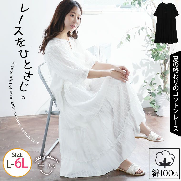 綿カラミレース おめかしワンピース(5900円以上購入で送料無料) 綿カラミレース おめかしワンピース(5900円以上購入で送料無料)