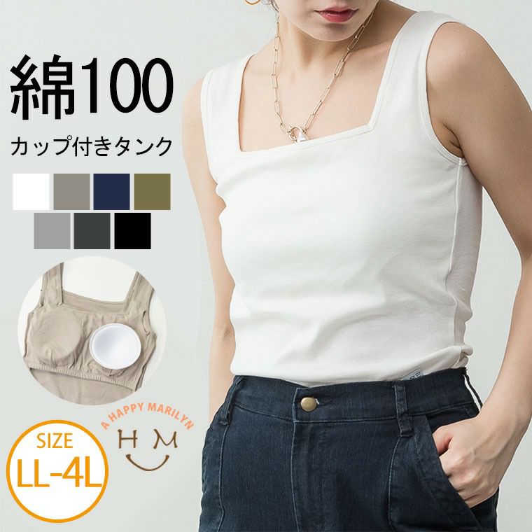 カップ付き スクエアネック タンクトップ(5900円以上購入で送料無料) カップ付き スクエアネック タンクトップ(5900円以上購入で送料無料)