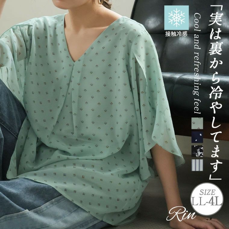 （5900円以上購入で送料無料）【Rin】スゴ技！ひんやり裏地！シフォンチューリップ袖ブラウス 涼しいのに透けない暑い季節に最適な１枚