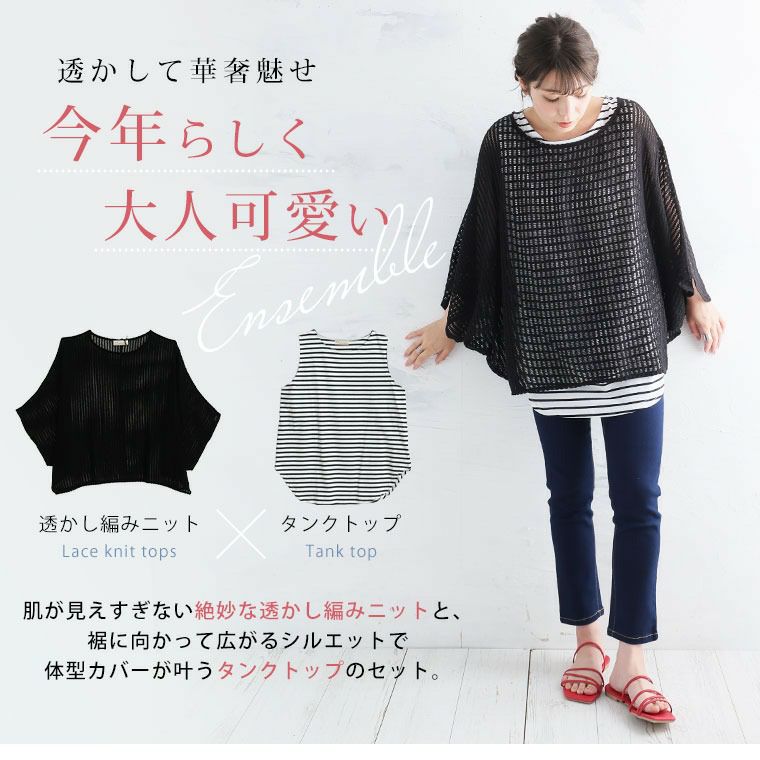 大きいサイズ 透かして華奢魅せ メッシュドルマン × タンク