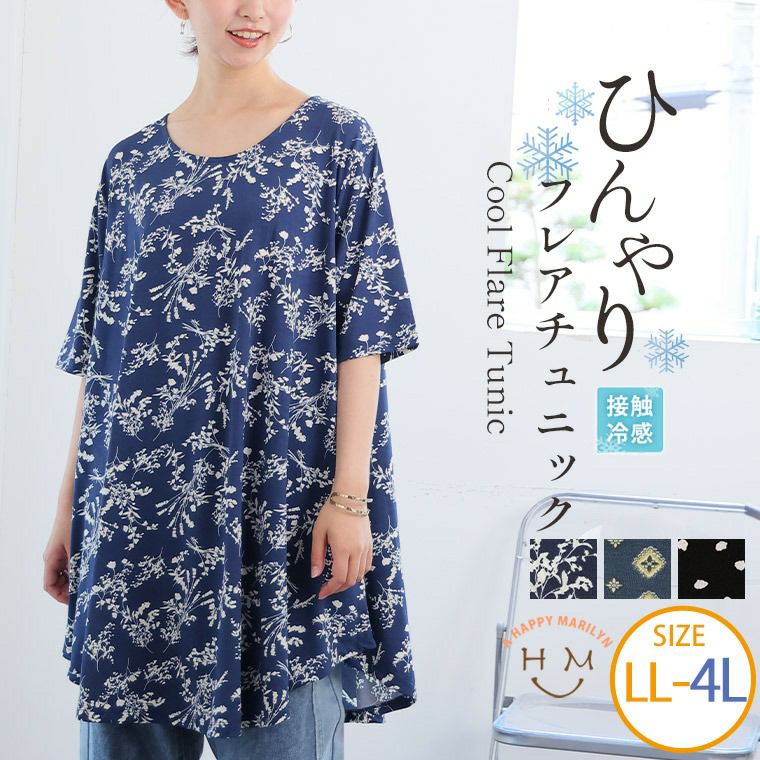 大きいサイズ 【新作◇7月9日販売】 ひんやり プリント柄 フレア