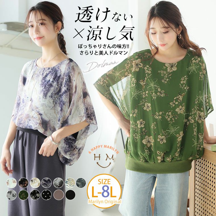 （5900円以上購入で送料無料）透けない×涼しげさらりと美人ドルマン涼しいのに、透けない『ぽっちゃりさんの救世主』華奢魅せフレア美人袖