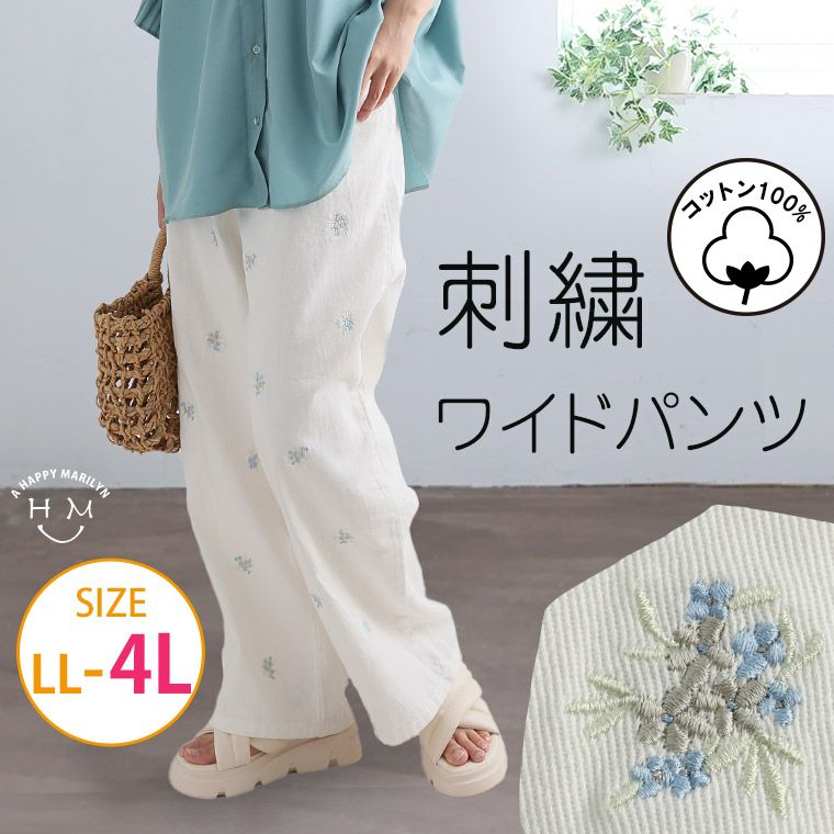 小花ちりばめ刺繍 カツラギ ワイドパンツ(5900円以上購入で送料無料) 小花ちりばめ刺繍 カツラギ ワイドパンツ(5900円以上購入で送料無料)