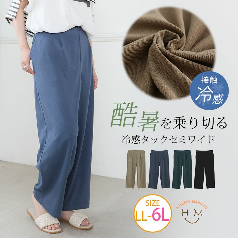 酷暑に負けない! 冷感 タック ストレッチ セミワイドパンツ【ストレッチ】(5900円以上購入で送料無料) 酷暑に負けない! 冷感 タック ストレッチ セミワイドパンツ【ストレッチ】(5900円以上購入で送料無料)