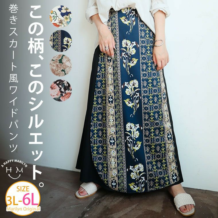 巻きスカート風 印象柄 ワイドパンツ【ウェストゴム】(5900円以上購入で送料無料) 巻きスカート風 印象柄 ワイドパンツ【ウェストゴム】(5900円以上購入で送料無料)