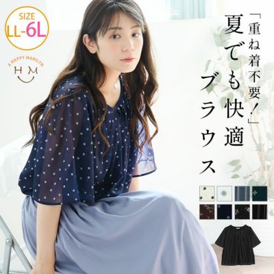 大きいサイズ シャツ・ブラウス レディース通販| ア ハッピー