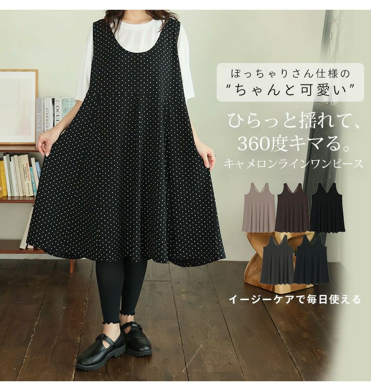 大きいサイズ ”楽かわ”シリーズ！ 8枚接ぎで綺麗なフレアラインが自慢