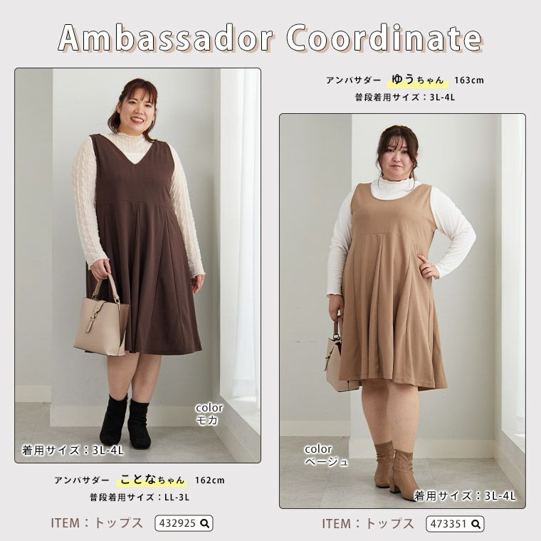 大きいサイズ ”楽かわ”シリーズ！ 8枚接ぎで綺麗なフレアラインが自慢