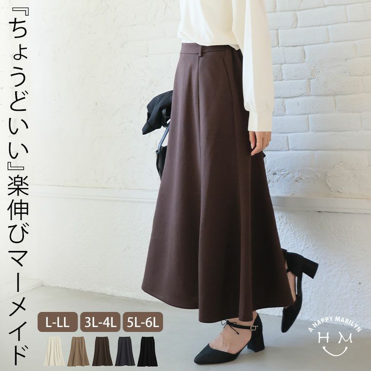 下半身痩せ ポンチ セミフレア マーメイドスカート(5900円以上購入で送料無料) 下半身痩せ ポンチ セミフレア マーメイドスカート(5900円以上購入で送料無料)