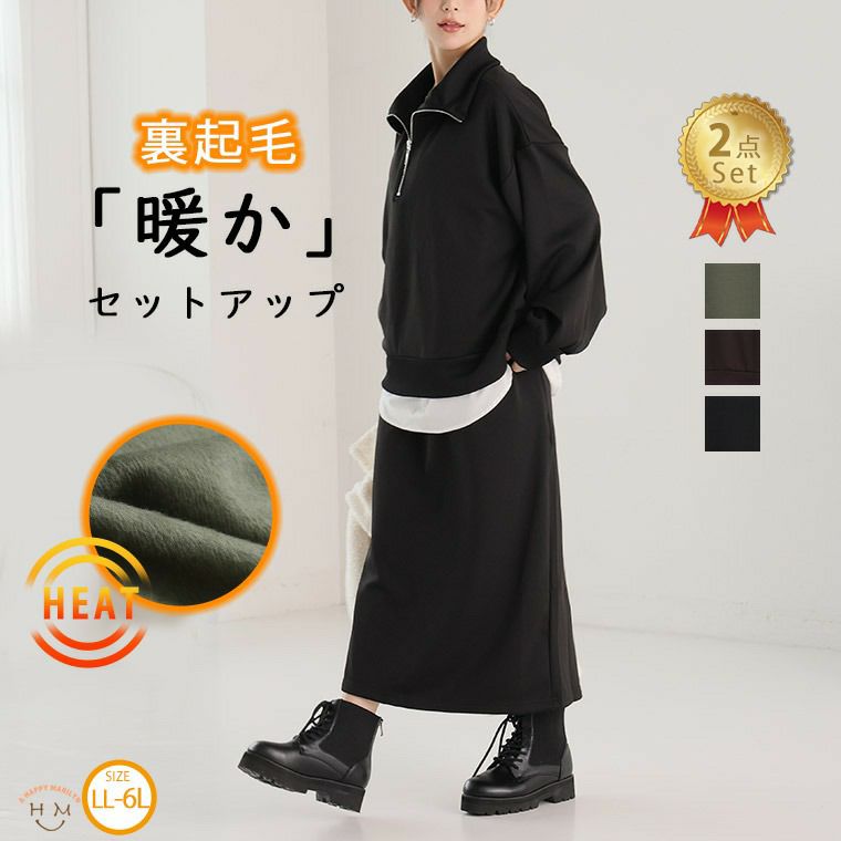 大きいサイズ 【新作◇1月9日販売】 ハーフZIP トップス ＋ タイト