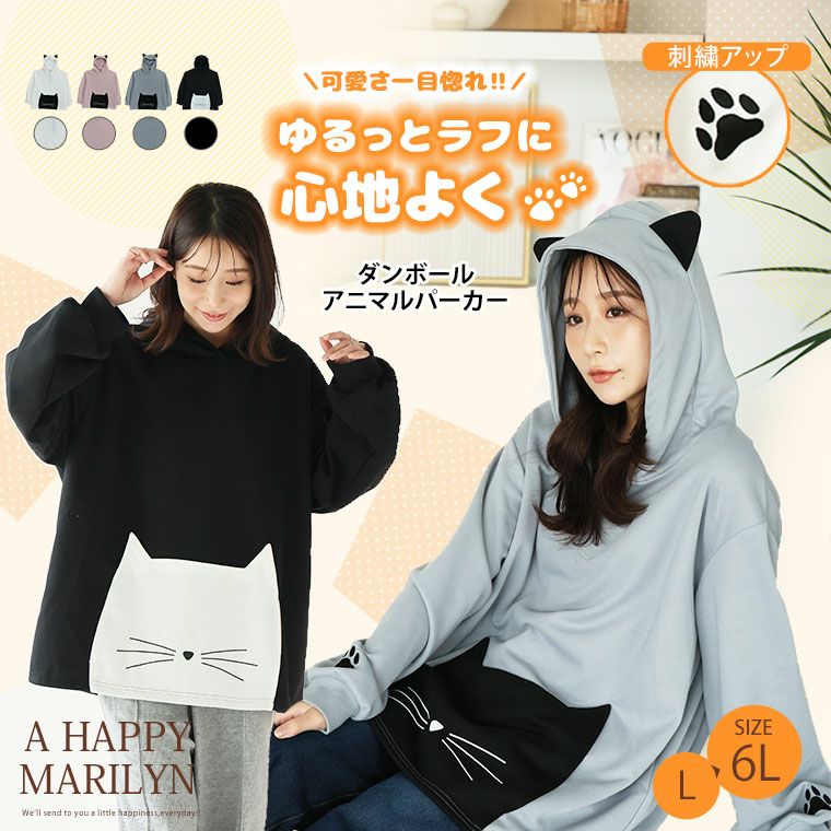 大きいサイズ 【新作◇1月11日販売】 ダンボール アニマル パーカー