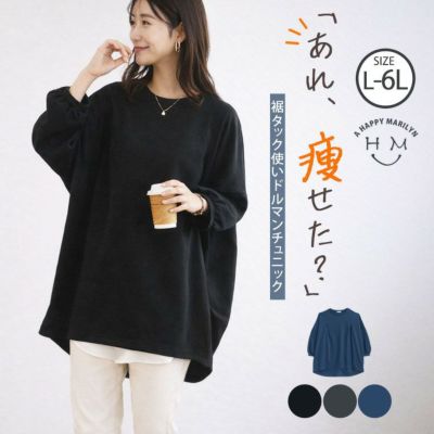 大きいサイズ 裾タック使い ドルマン チュニック | 大きいサイズの通販